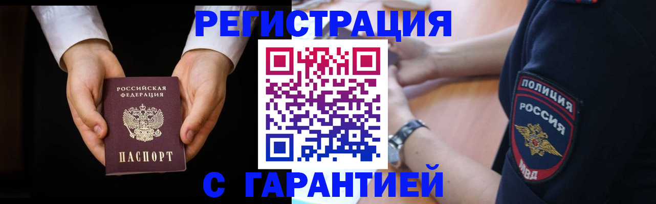 прописка от собственника в Кемеровской области