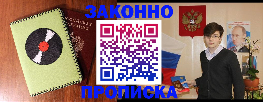 прописка регистрация в Кемеровской области