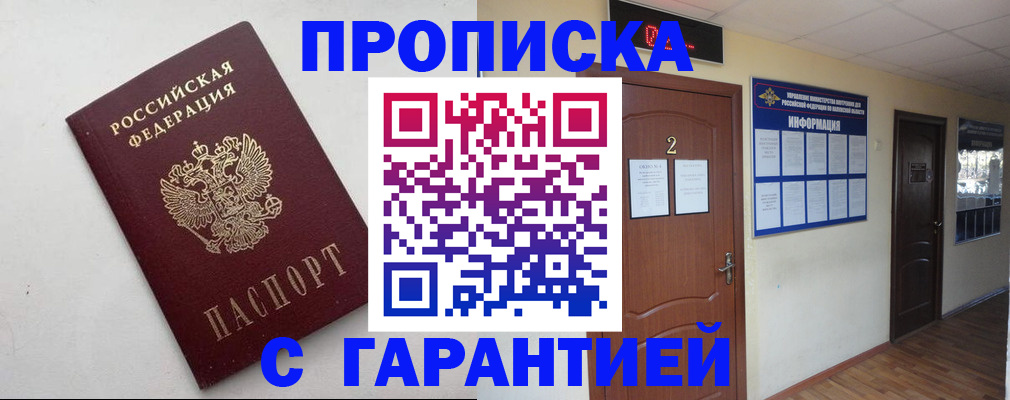 прописка гарантия в Кемеровской области