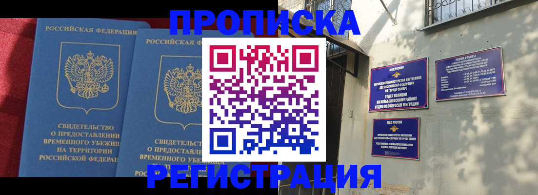 временная регистрация надежно в Кемеровской области